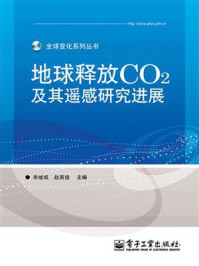 地球释放CO2及其遥感研究进展(全彩)