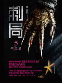 刺局5：气杀局