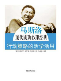 行动策略的活学活用