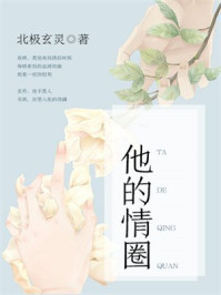 他的情圈