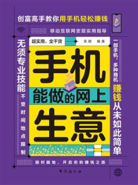 手机能做的网上生意