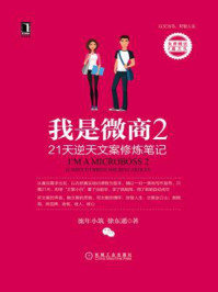 我是微商2:21天逆天文案修炼笔记