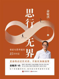思行无界
