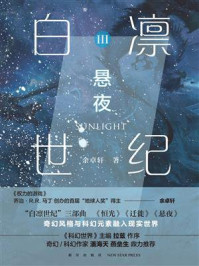 白凛世纪3:悬夜