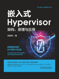 嵌入式Hypervisor：架构、原理与应用