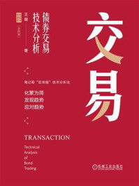 交易:债券交易技术分析