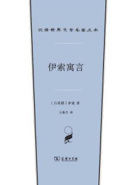伊索寓言