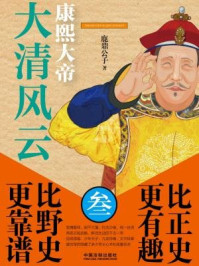 大清风云3:康熙大帝