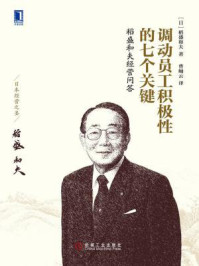 调动员工积极性的七个关键