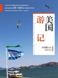 美国游记