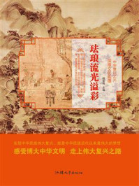 珐琅流光溢彩