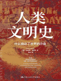 人类文明史:什么撬动了世界的沙盘