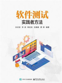 软件测试：实践者方法