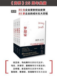 商界40年系列(套装共4册）