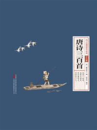 唐诗三百首