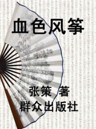 血色风筝