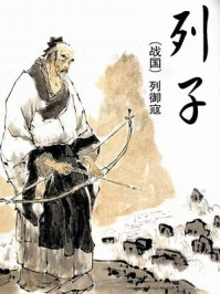 列子