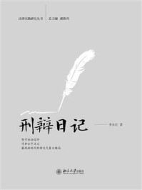 中国律所经营管理之道:迈向国际化、规模化、专业化、品牌化