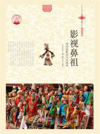 影视鼻祖