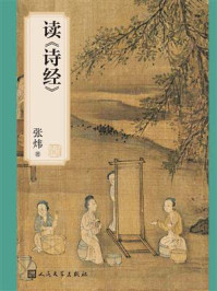 读《诗经》