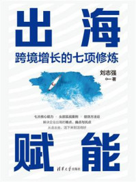 出海赋能