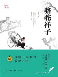 骆驼祥子