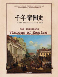 千年帝国史