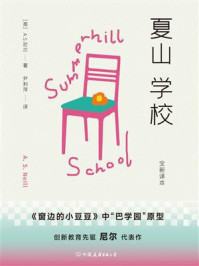 夏山学校(全新译本)
