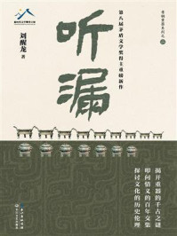 听漏