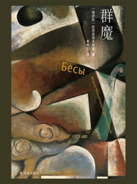群魔