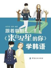 跟着韩剧来自星星的你学韩语