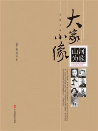 山河为歌