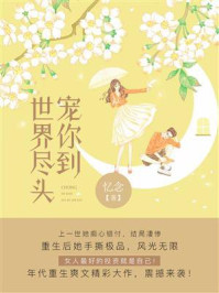 宠你到世界尽头
