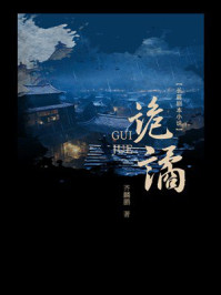诡谲
