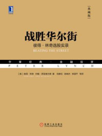 战胜华尔街(典藏版)