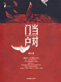 门当户对