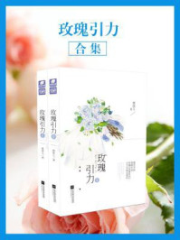 玫瑰引力(全集)