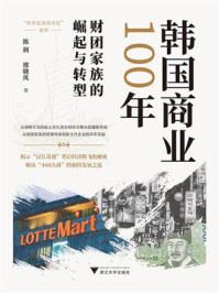 韩国商业100年