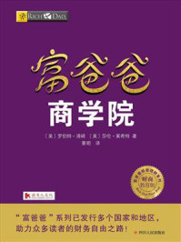 富爸爸商学院