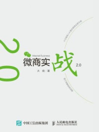微商实战2.0