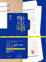 明日记忆定格