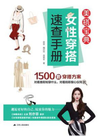 女性穿搭速查手册
