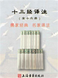 左传译注（一）