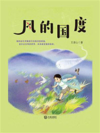 风的国度