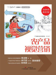 农产品视觉营销