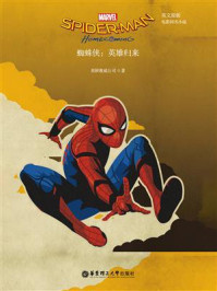 英文原版. Spider-Man： Homecoming 蜘蛛侠：英雄归来(电影同名小说)