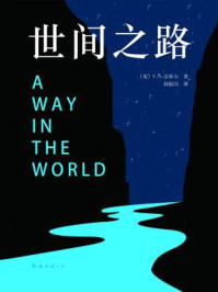 世间之路