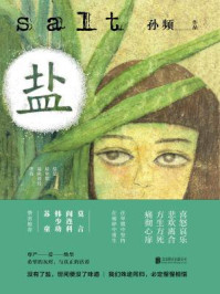 盐