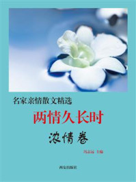 两情久长时：浓情卷