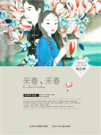 采春，采春